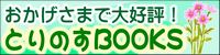 とりのす書房